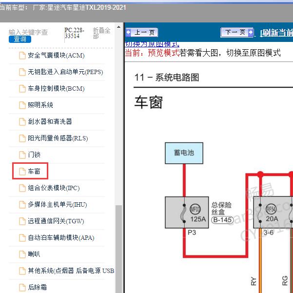2019-2021年星途汽车-星途TXL 车窗电路图