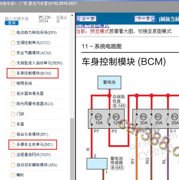2019-2021年星途汽车-星途TXL 车身和音响娱乐系统电路图