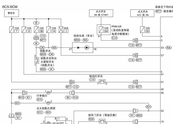 2009年日产轩逸车身电脑电路图资料
