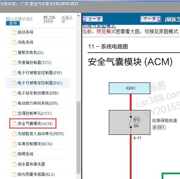 2019-2021年星途汽车-星途TXL 气囊电路图