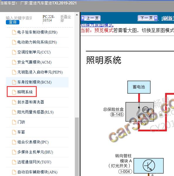 2019-2021年星途汽车-星途TXL 灯光电路图