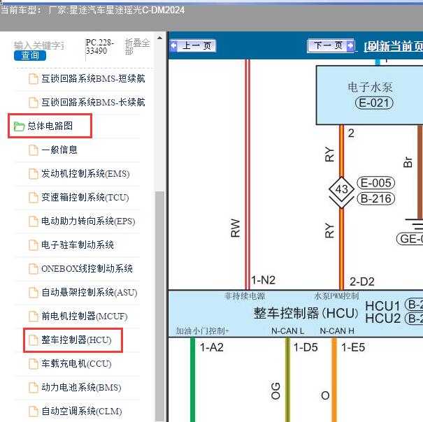 2024年星途汽车-星途瑶光C-DM- 整车控制器电路图