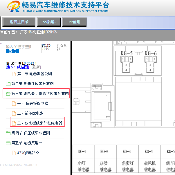 2012年比亚迪L3鼓风机继电器位置