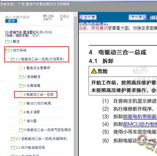 2024年星途汽车-星途星纪元 ES 电驱动三合一总成维修手册
