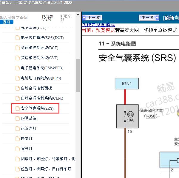 2021-2022年星途汽车-星途追风 气囊电路图