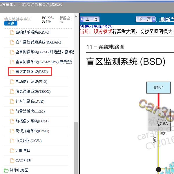 2020年星途汽车-星途LX 盲区监测系统电路图