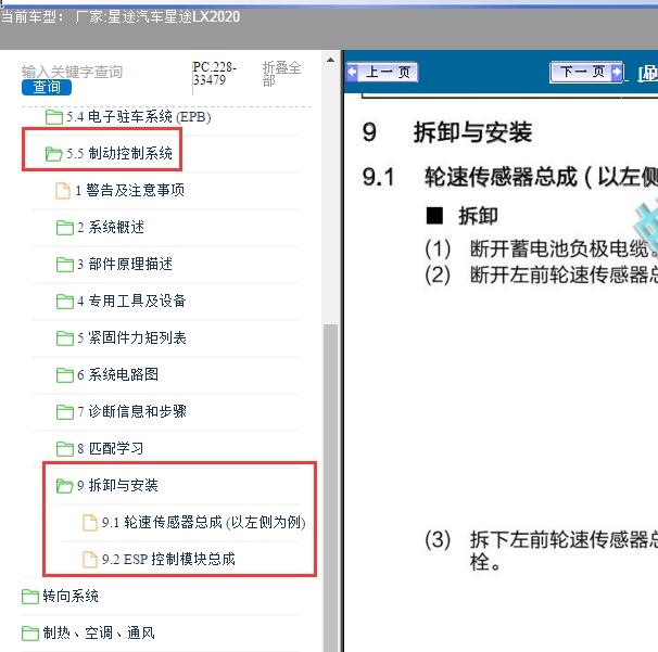 2020年星途汽车-星途LX 制动控制系统电路图