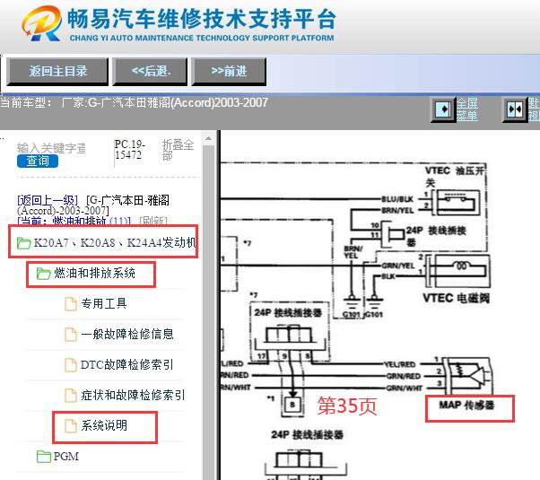2003-2007年本田雅阁发动机进气压力传感器电路图