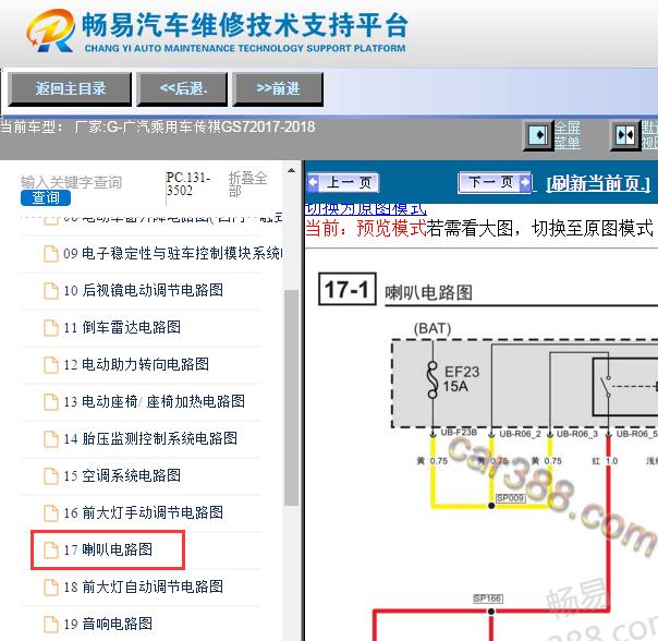 2017-2018年广汽传祺GS7喇叭电路图
