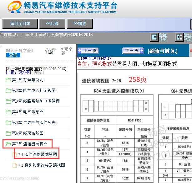 2016-2018年五菱宝骏560智能钥匙模块针脚