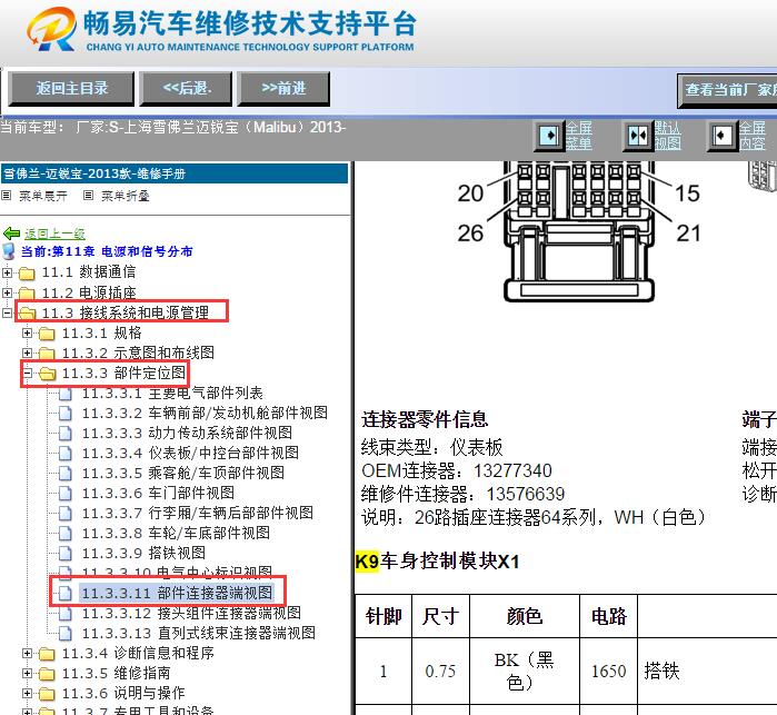 2013年雪佛兰迈锐宝车身电脑针脚说明资料