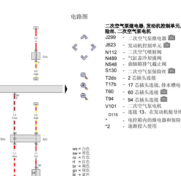 2017年奥迪A6二次空气电磁阀电路图