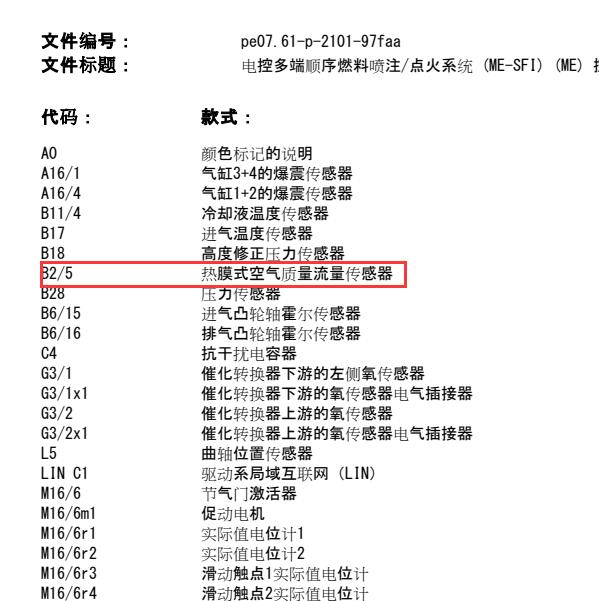 2010年奔驰C200发动机空气流量计电路图