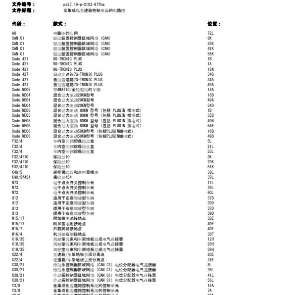 2016年奔驰C180变速箱电路图