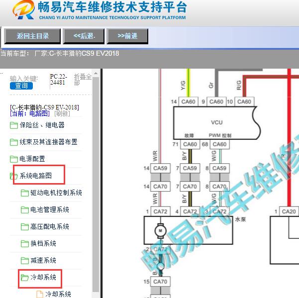 2018年长丰猎豹CS9电子水泵电路图