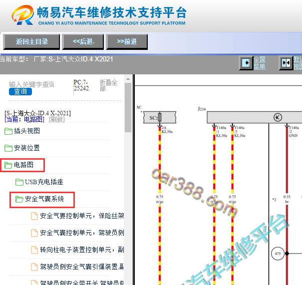 2021年大众ID.4X安全气囊电路图资料
