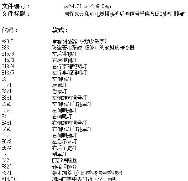 2010年奔驰G500后SAM和尾灯电路图