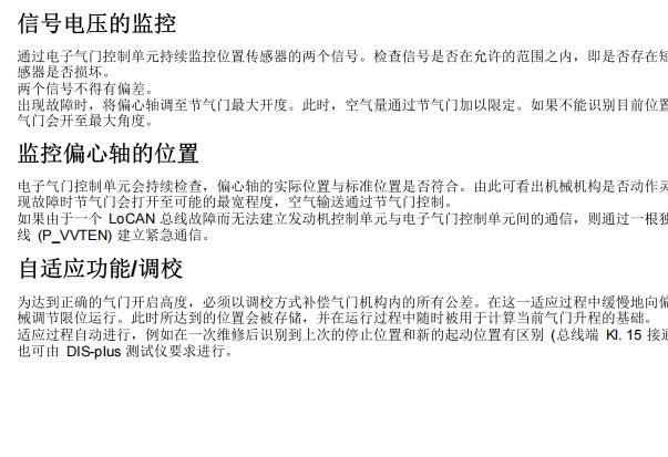 2011年宝马320i发动机节气门调校学习资料