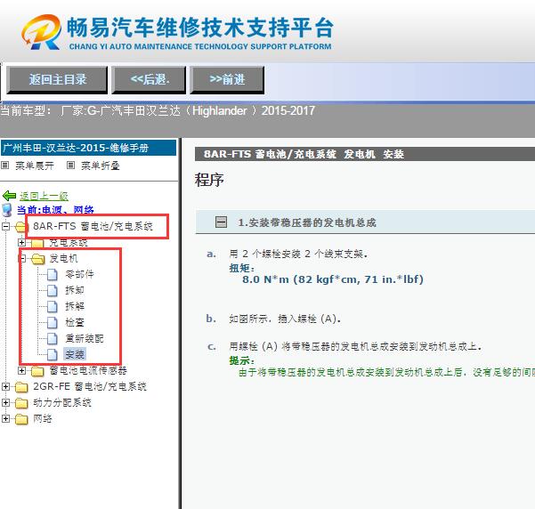 2015-2017年丰田汉兰达发电机皮带安装资料