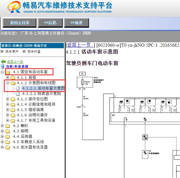 2009年雪佛兰科鲁兹左前门升降电路图