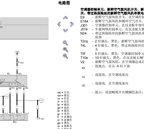 2007年斯柯达明锐空调鼓风机电路图
