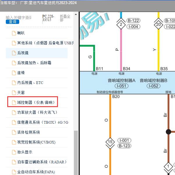 2023-2024年星途汽车-星途揽月 音响电路图