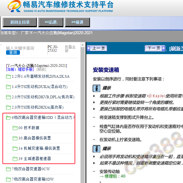 2021年大众迈腾变速器维修手册