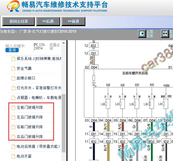 2018-2019年北汽幻速S7车窗电路图资料