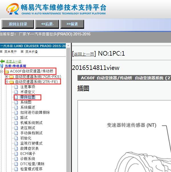2015-2016年丰田普拉多变速箱装配图