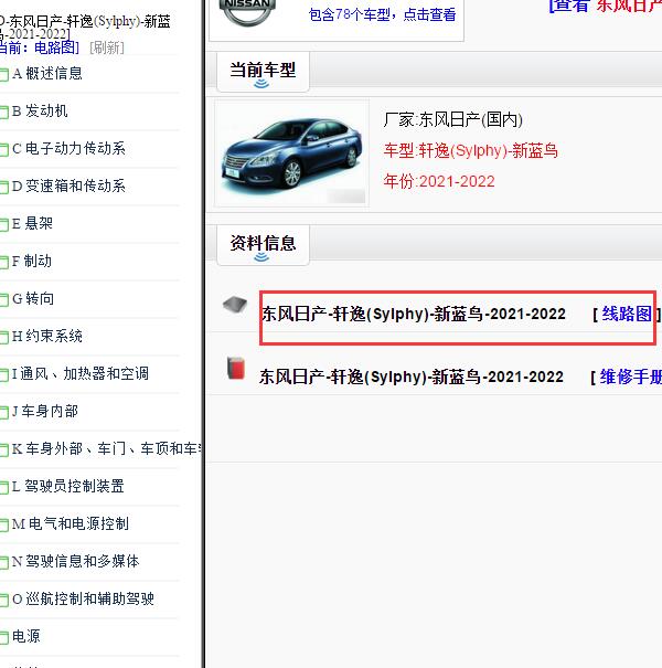 2021-2022年日产轩逸电路图