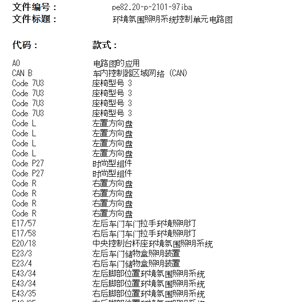 2020年奔驰A200L氛围灯电路图和位置