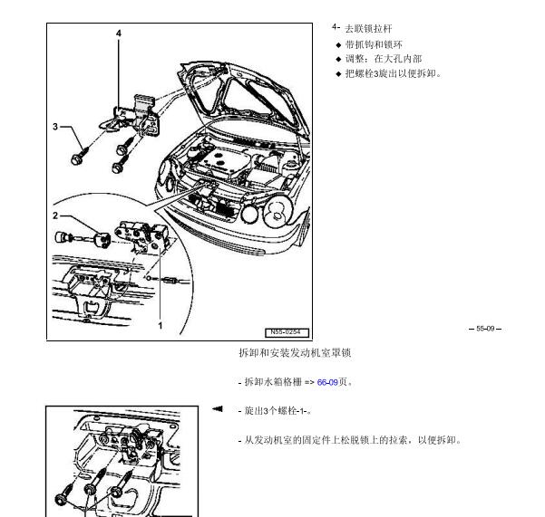 2002年大众POLO机盖锁拆装资料