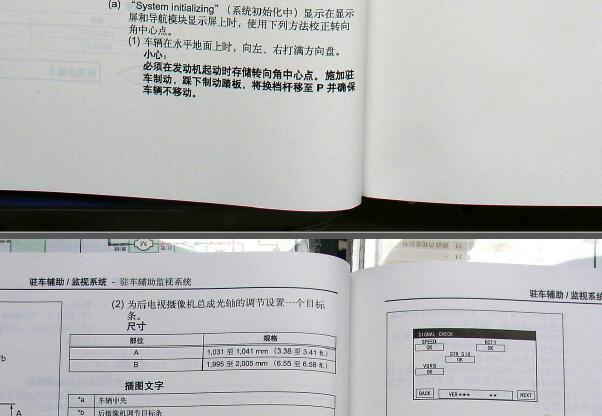 2009年丰田皇冠转向角传感器校准资料