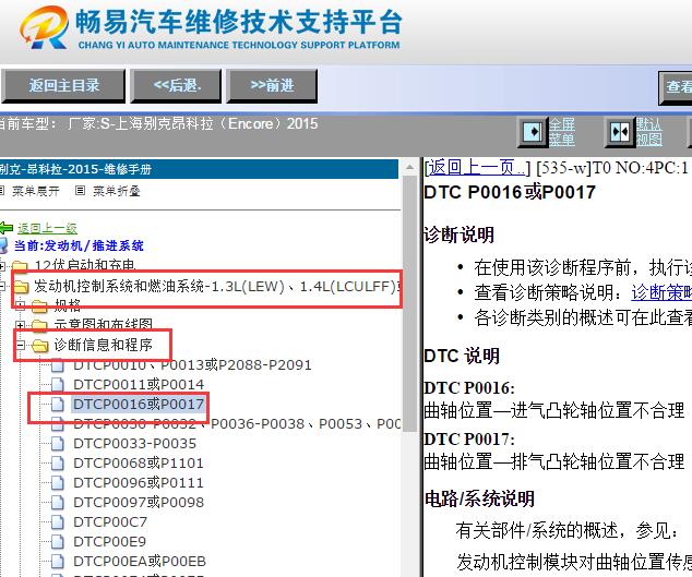 2015年别克昂科拉P0017故障码诊断资料