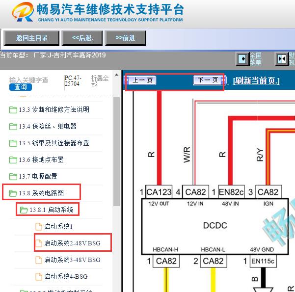 2019年吉利嘉际 DCDC控制模块电路图