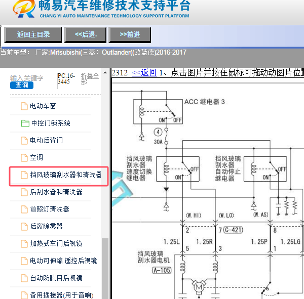 2016年三菱欧蓝德前雨刮电路图