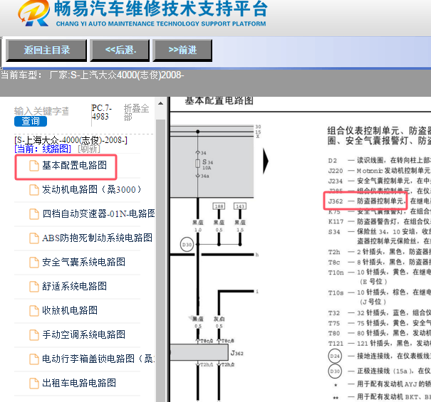 2008年上汽大众桑塔纳志俊防盗电路图