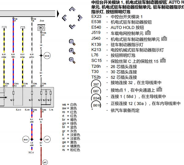 2012年大众迈腾电子手刹模块电路图和位置