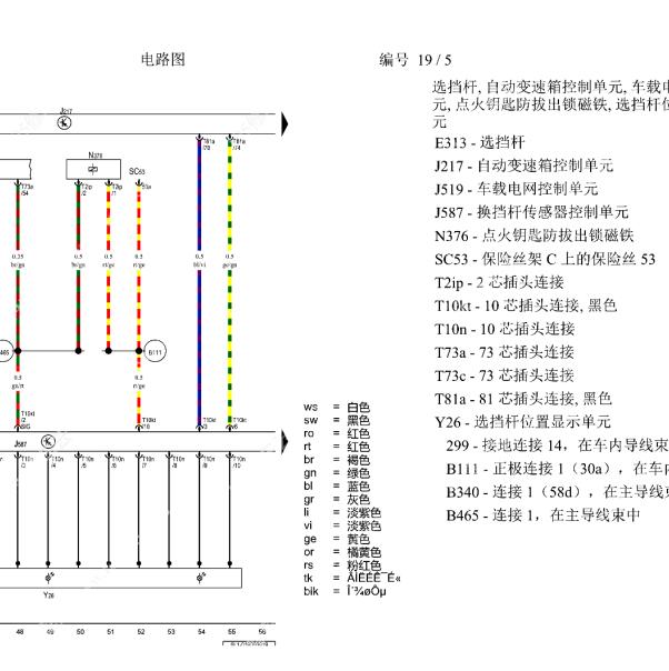 2023年大众捷达VS5变速箱档杆电路图