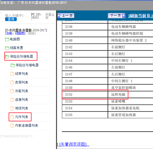 2016年雷诺科雷傲远程电脑位置