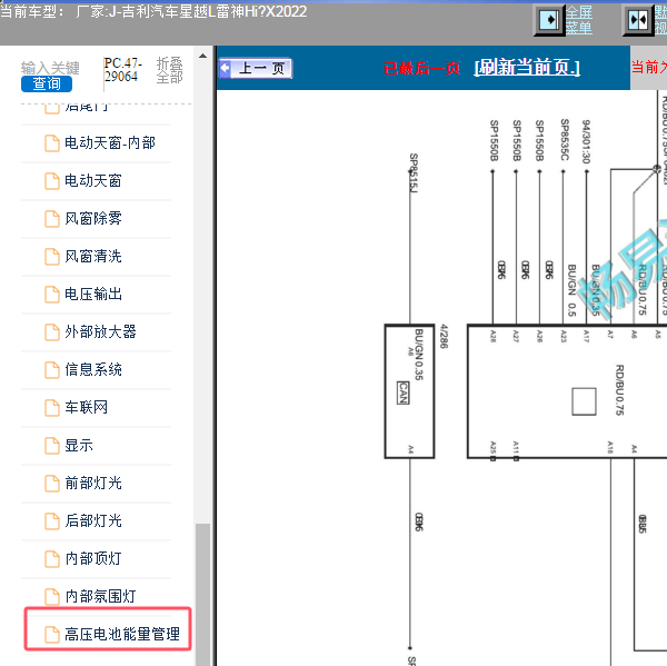 2022年吉利星越L雷神HiX高压电池电路图