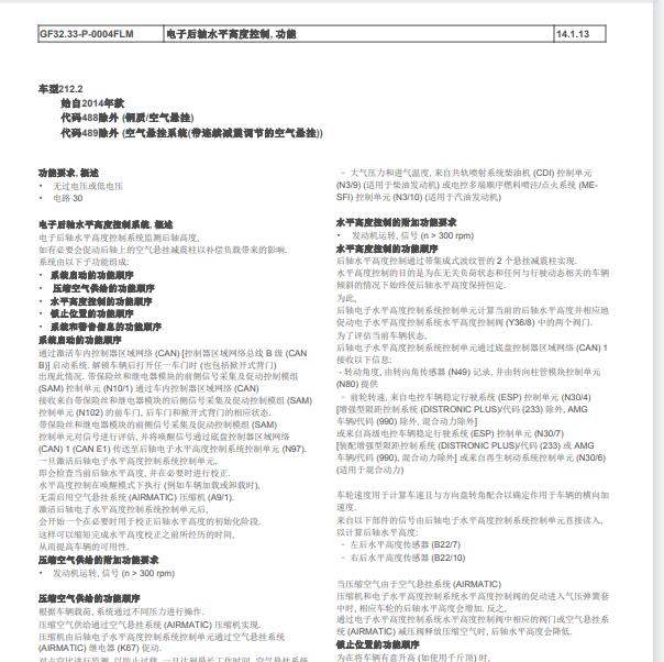 2011年奔驰E350 水平高度传感器资料.