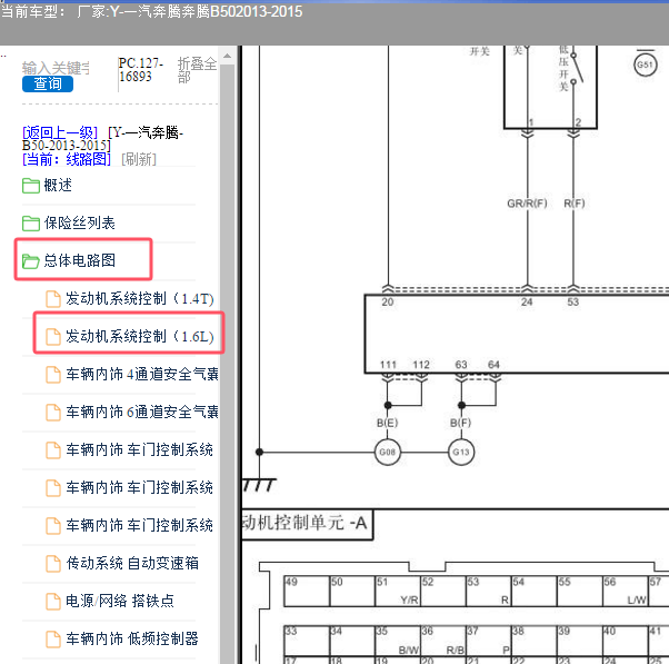 2013年奔腾B50发动机电路图和针脚图