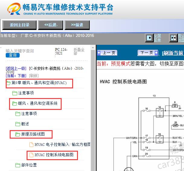 2010-2016年长安铃木奥拓空调电路图