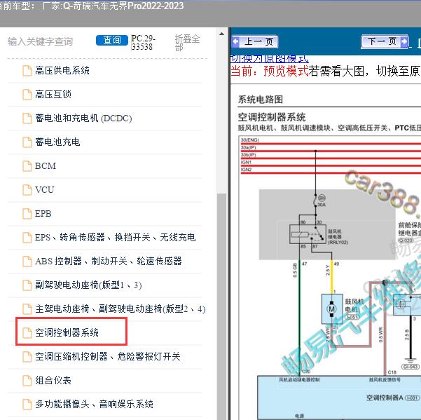 2022-2023年奇瑞汽车-无界Pro 空调控制系统电路图