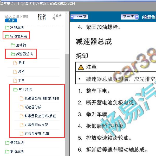 2023-2024年奇瑞汽车-舒享家eQ7 减速器维修手册