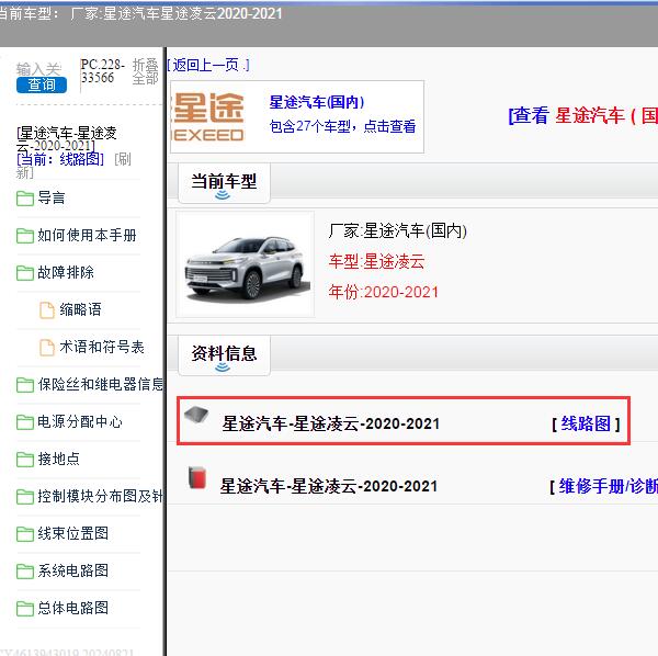 2021年星途汽车-星途凌云 电路图