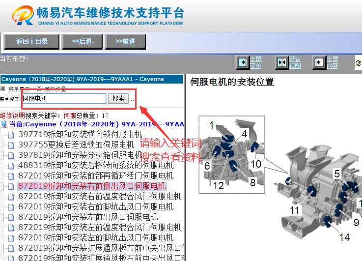 2019年保时捷卡宴空调伺服电机位置资料