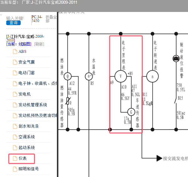 2009年江铃汽车宝威里程表传感器电路图
