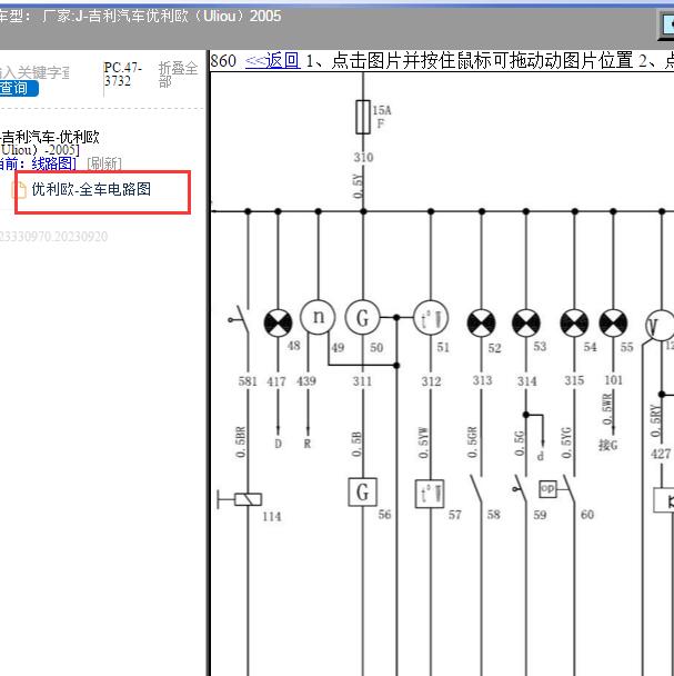 2005年吉利优利欧仪表电路图.